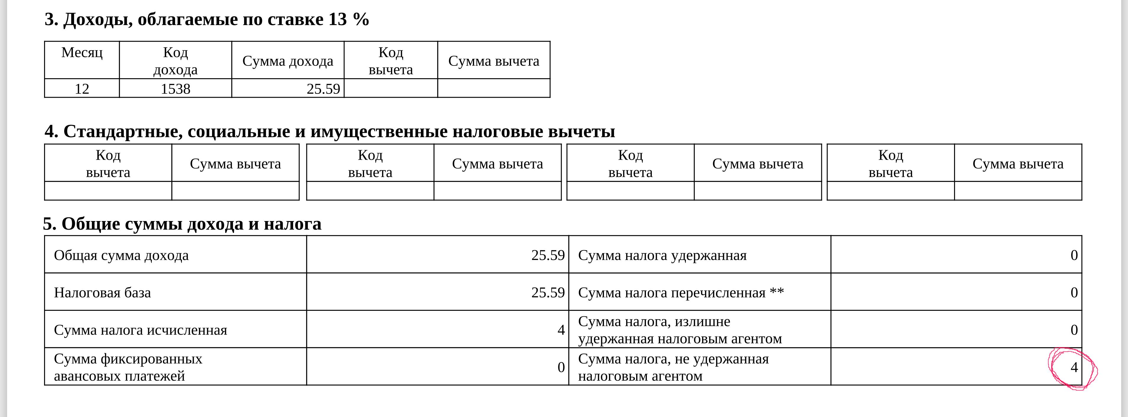 Сумма налогов удерживаемых за месяц